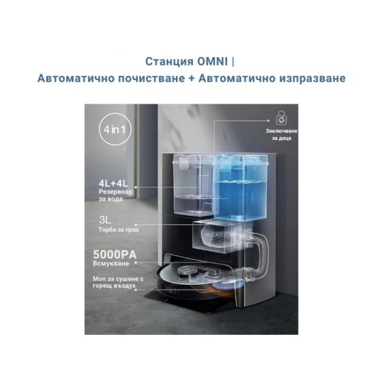 Робот прахосмукачка с автоматична станция ECOVACS DEEBOT X1 Omni